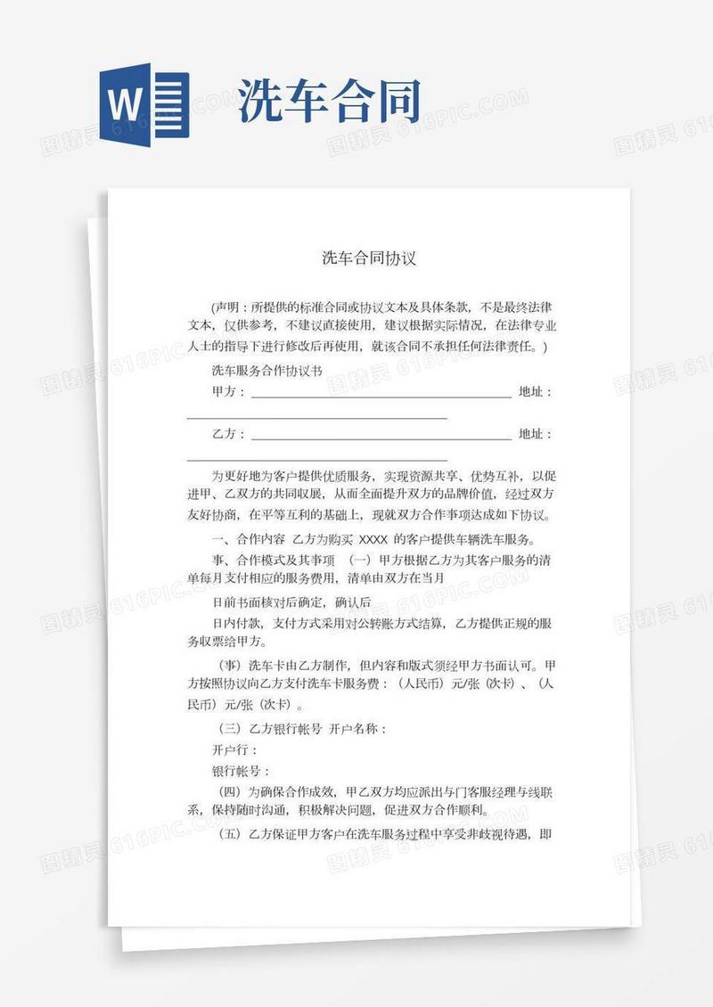 洗车合同协议(2)