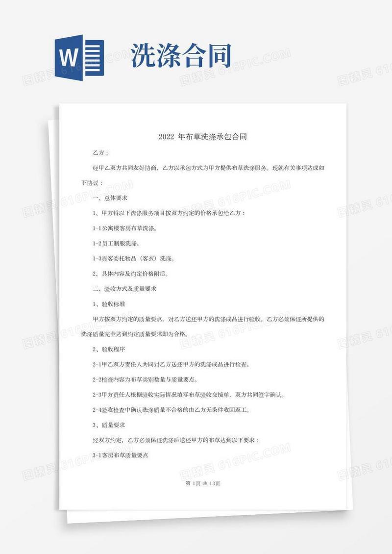 2022年布草洗涤承包合同
