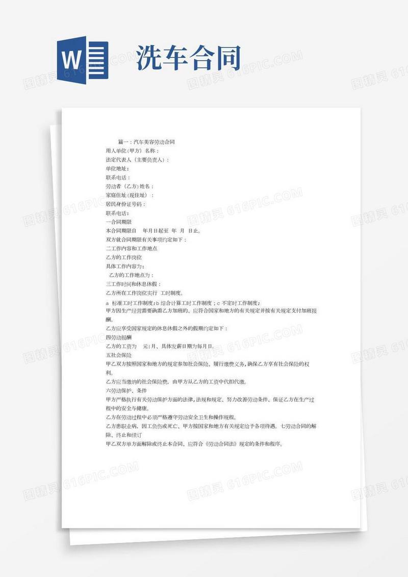 汽车美容店劳务合同【范本模板】