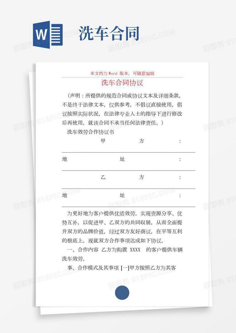 洗车合同协议