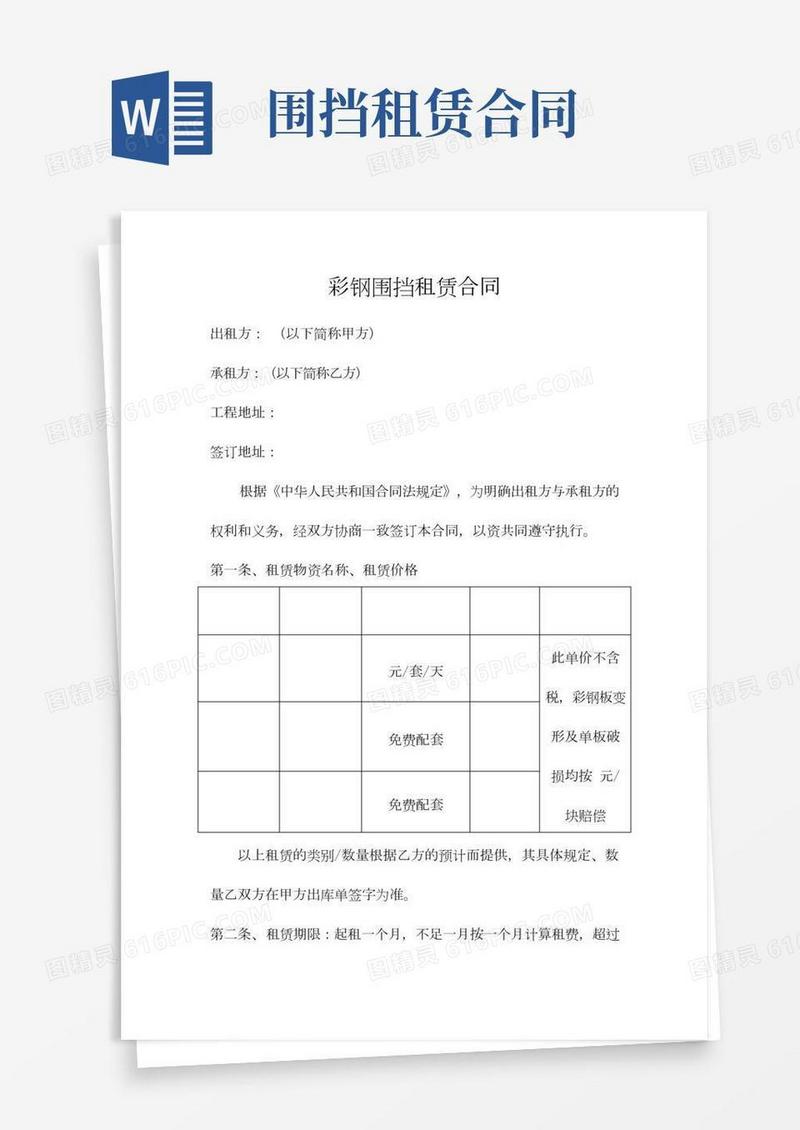 彩钢围挡租赁合同