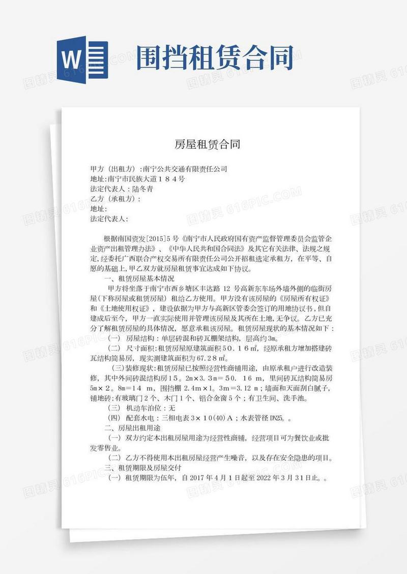 房屋租赁合同004.doc