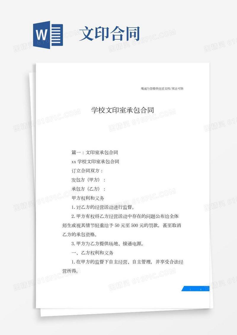学校文印室承包合同(2)