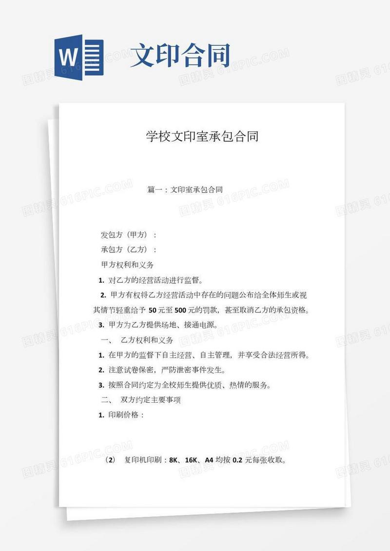 学校文印室承包合同