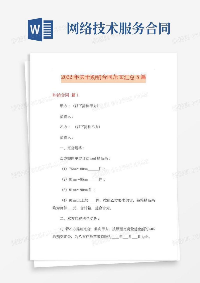 2022年关于购销合同范文汇总5篇