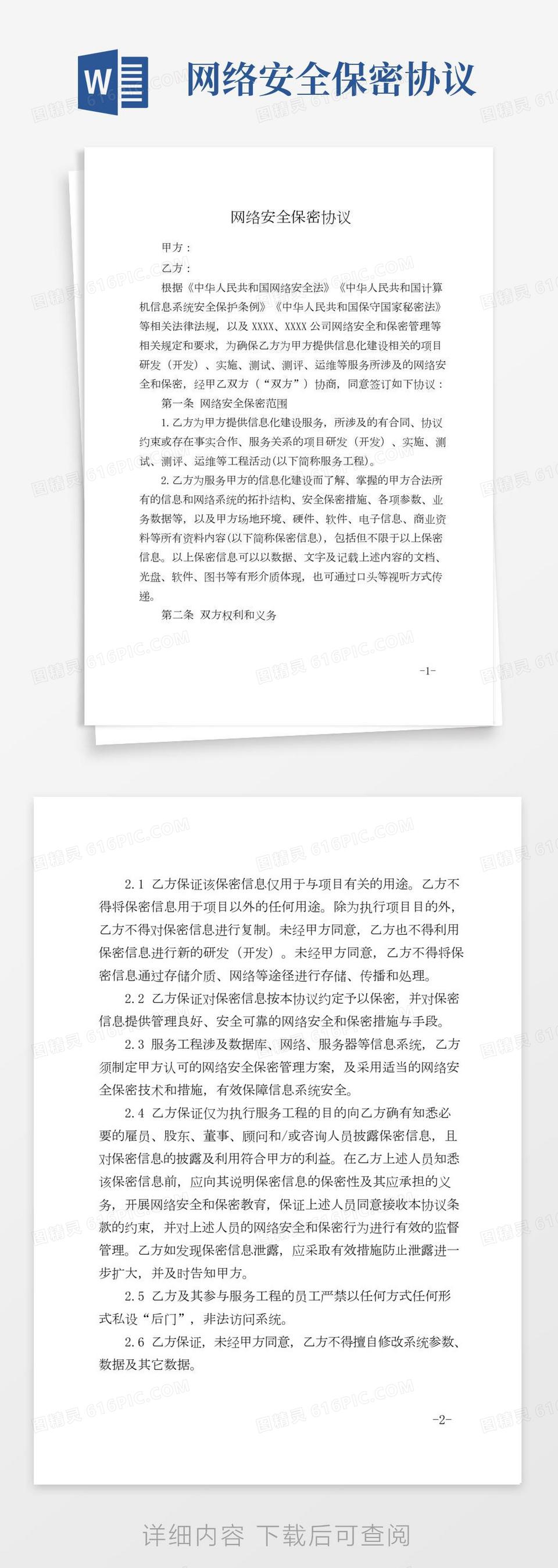 网络安全保密协议书