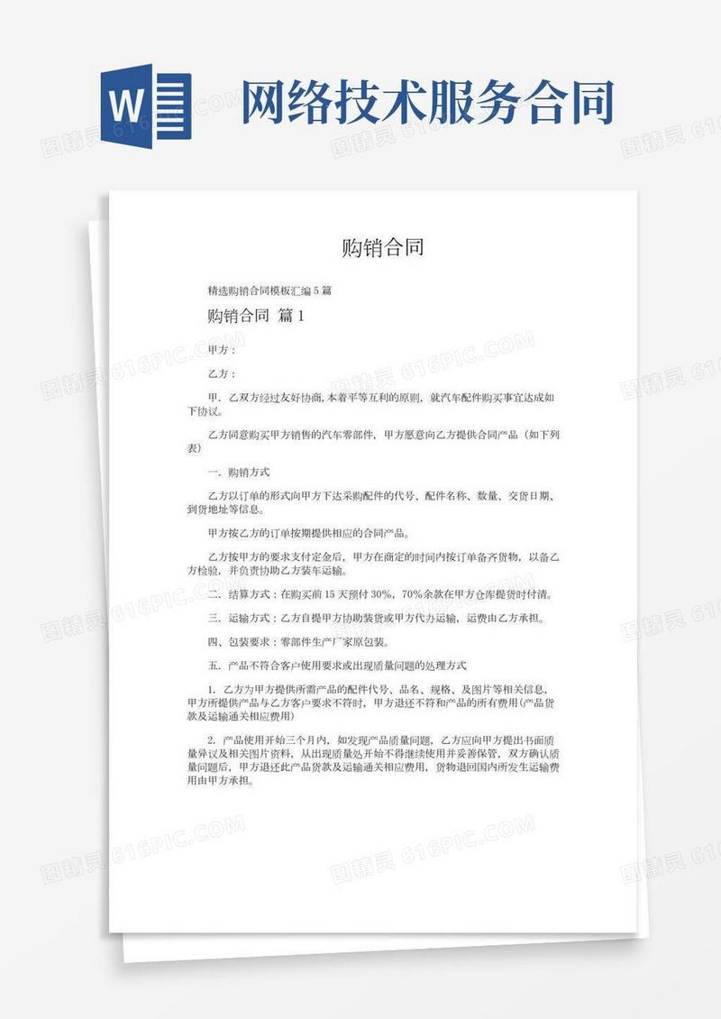 购销合同-专业文档