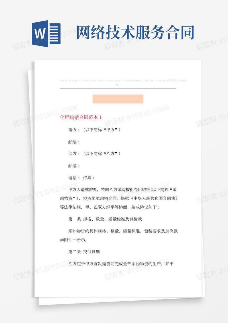 化肥购销合同范本(2)