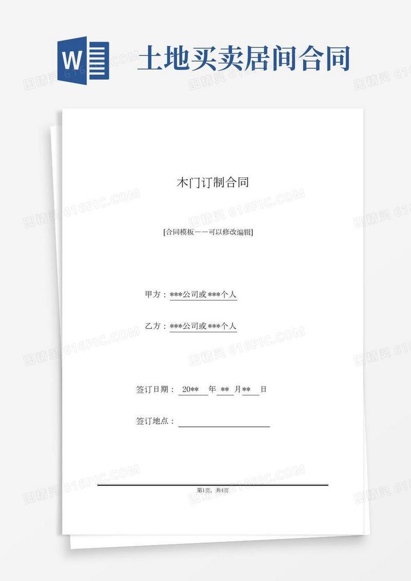 木门订制合同