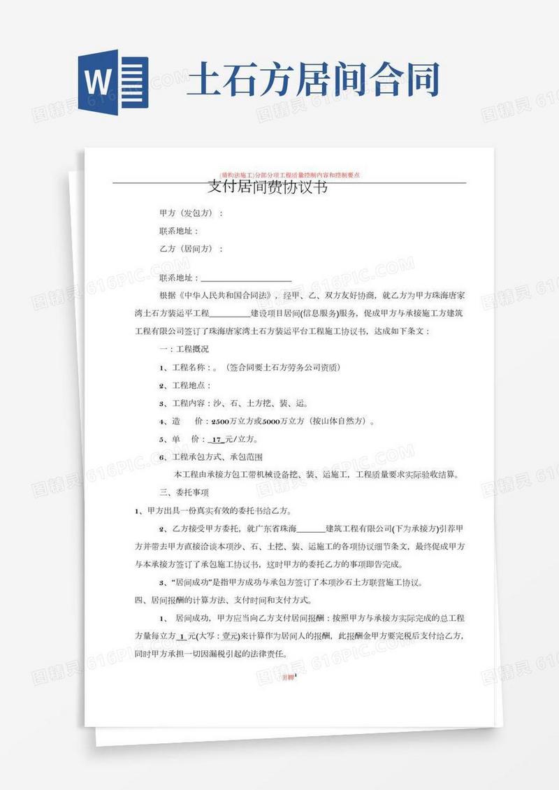 支付居间费协议书