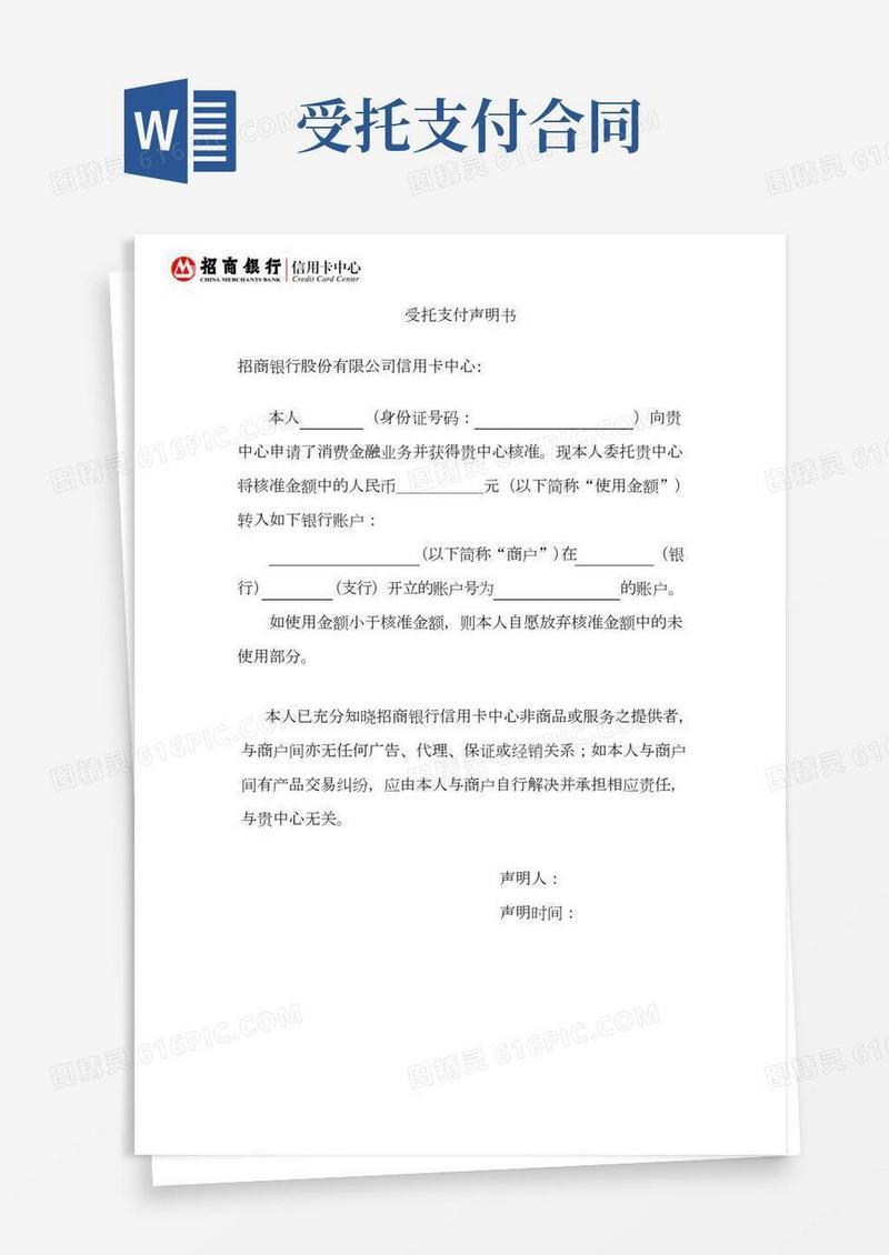 受托支付声明书