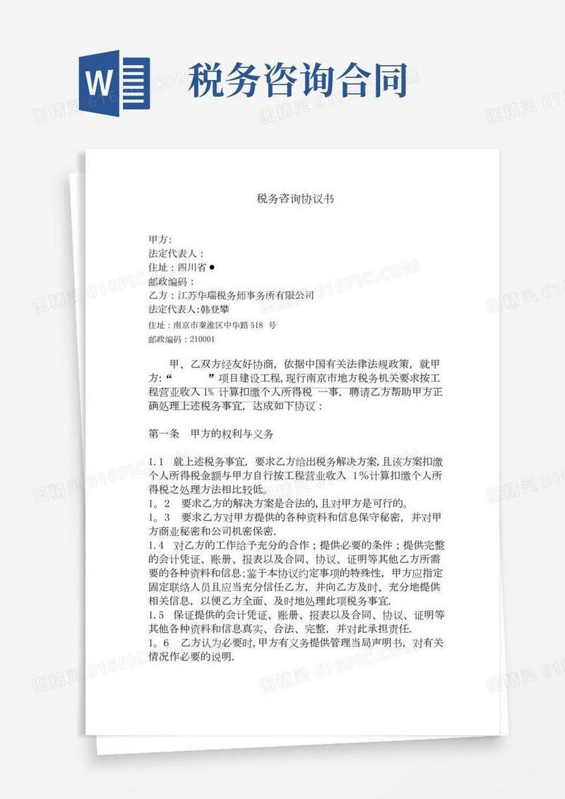 税务咨询协议书(2)