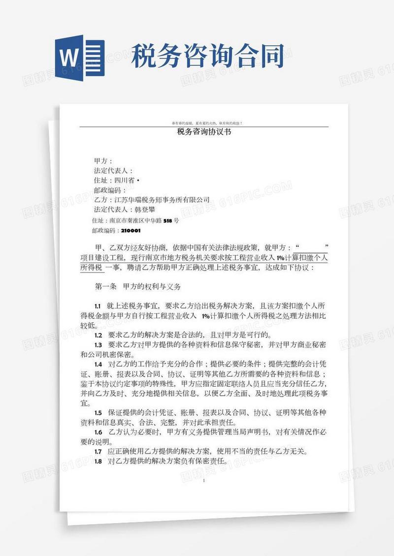 税务咨询协议书