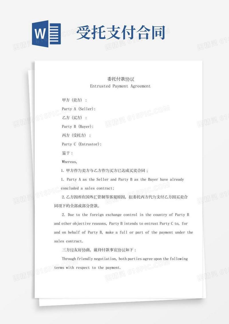 外贸委托付款协议书模板(中英文版)