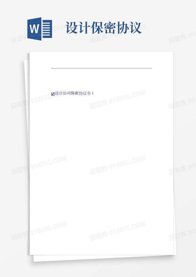 设计公司保密协议书