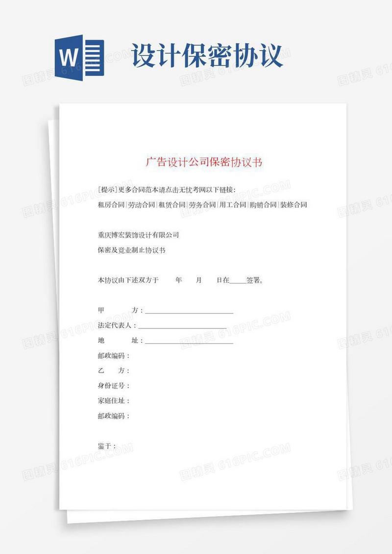 广告设计公司保密协议书