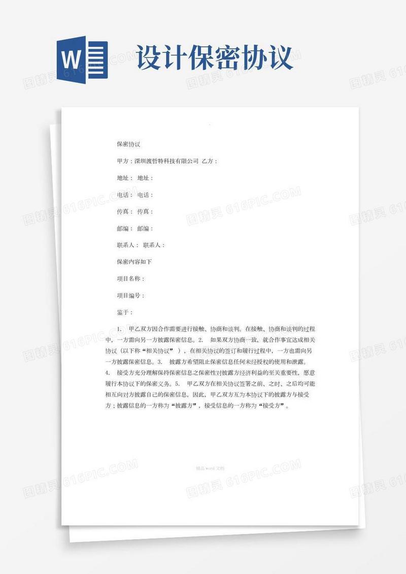 DZAT工业设计保密协议