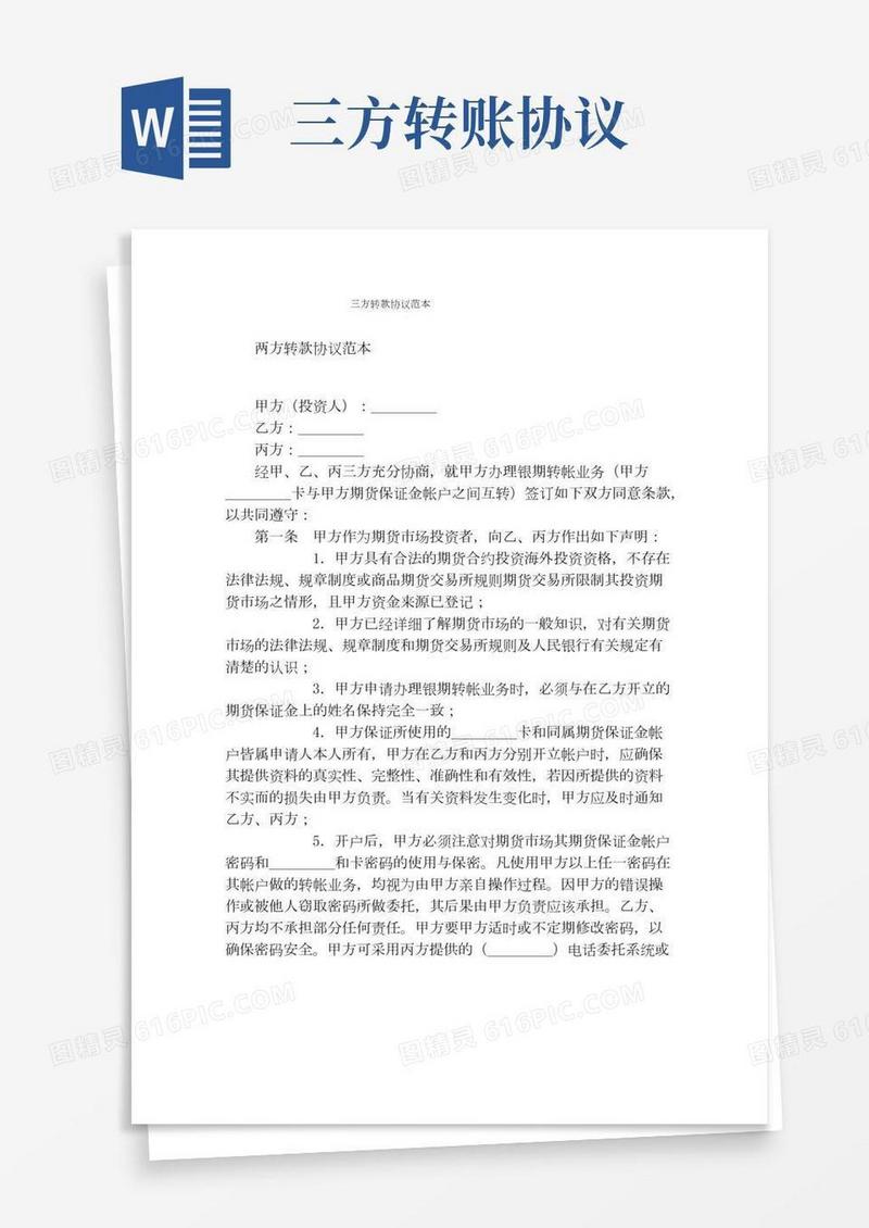 三方转款协议范本