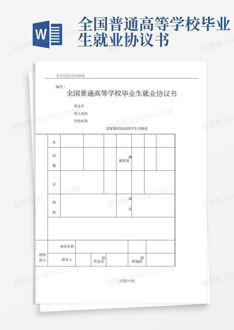 (标准版)全国普通高等学校毕业生就业协议书