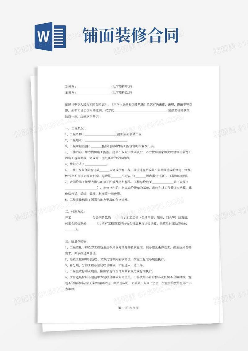 摄影店面装修合同