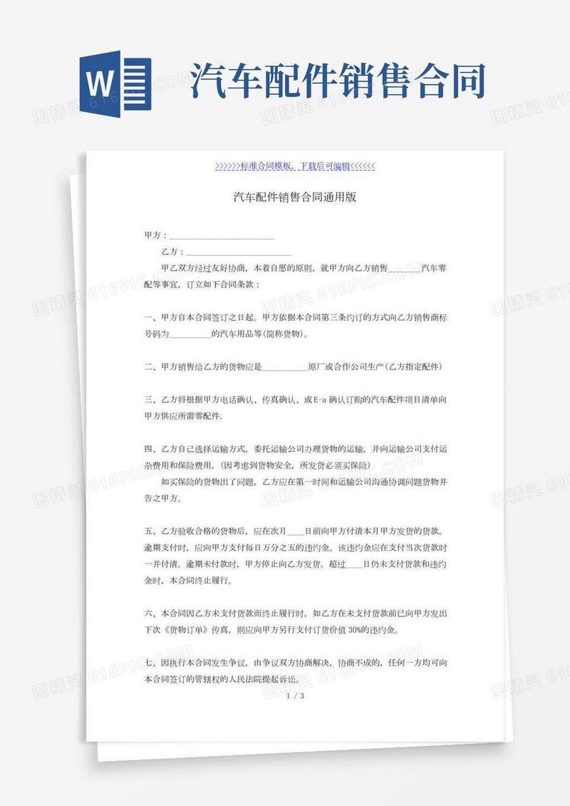 汽车配件销售合同通用版（标准版）