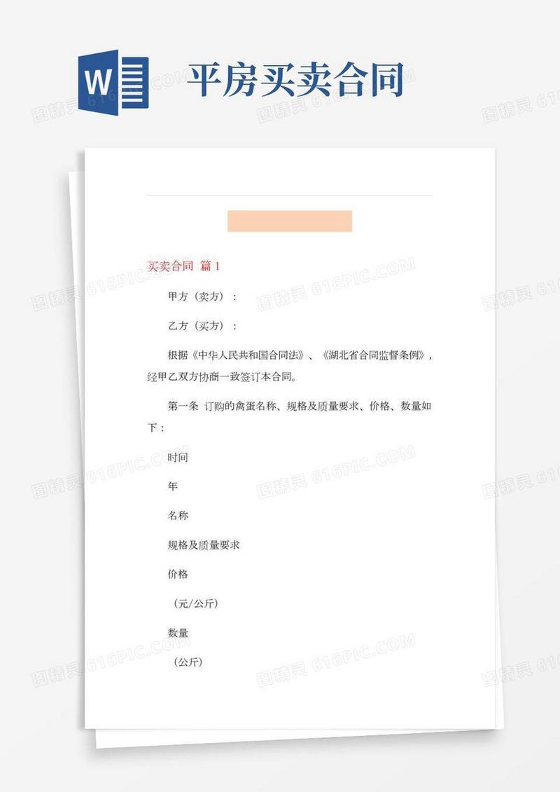 (精选模板)买卖合同模板五篇