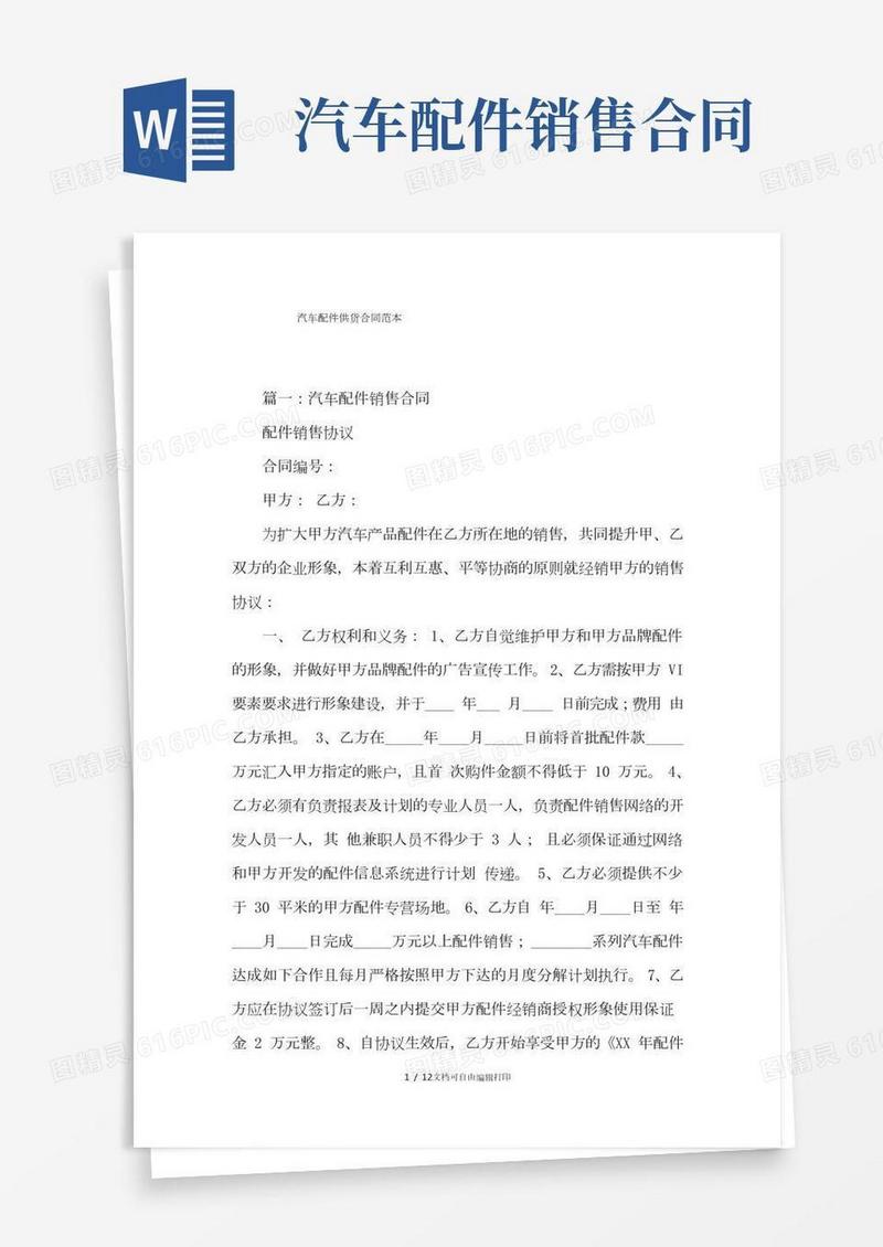 汽车配件供货合同范本