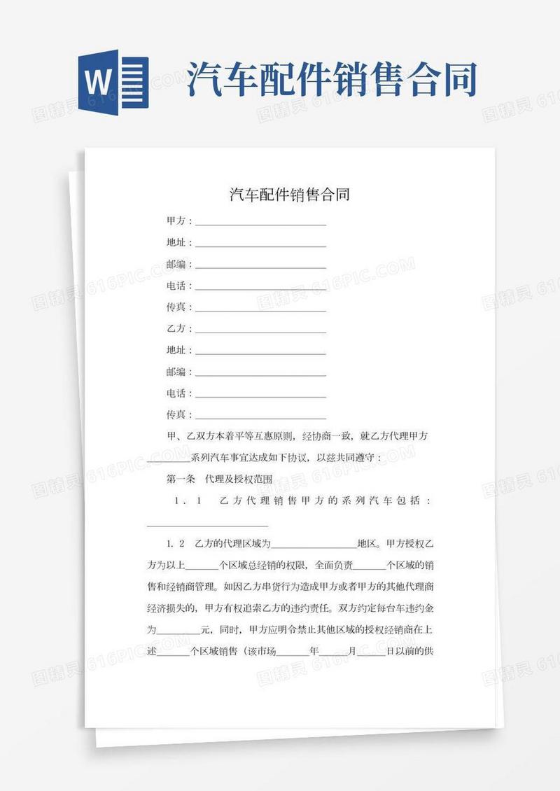 汽车配件销售合同(标准版)