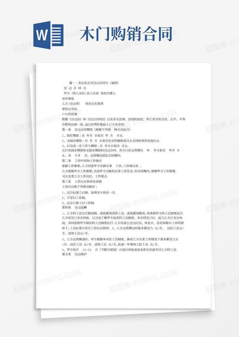 理发店员工合同书