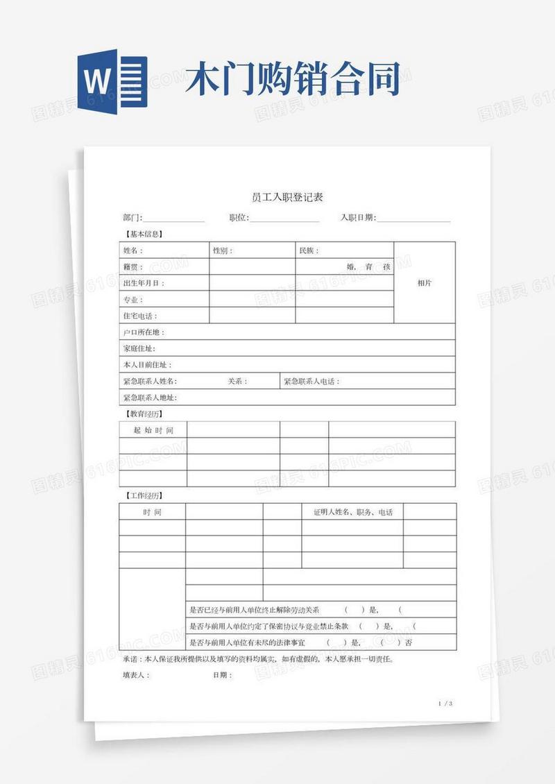 美容美发店员工入职登记表