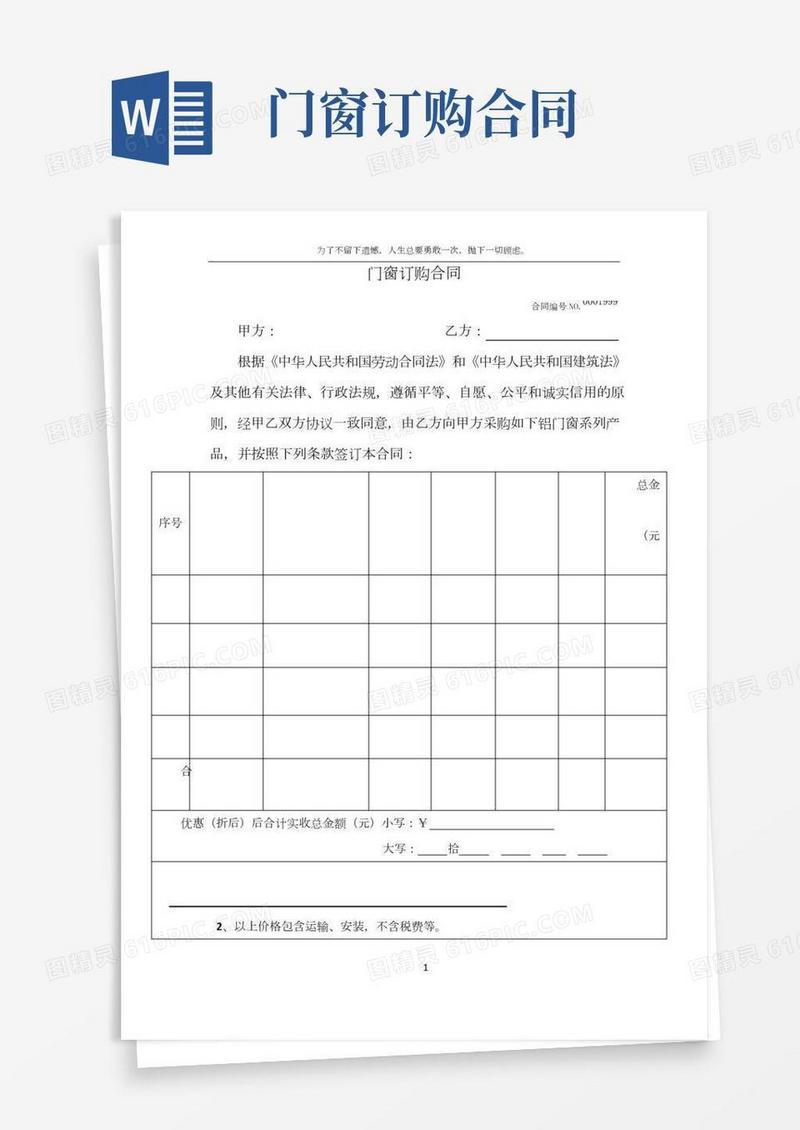 门窗订购合同