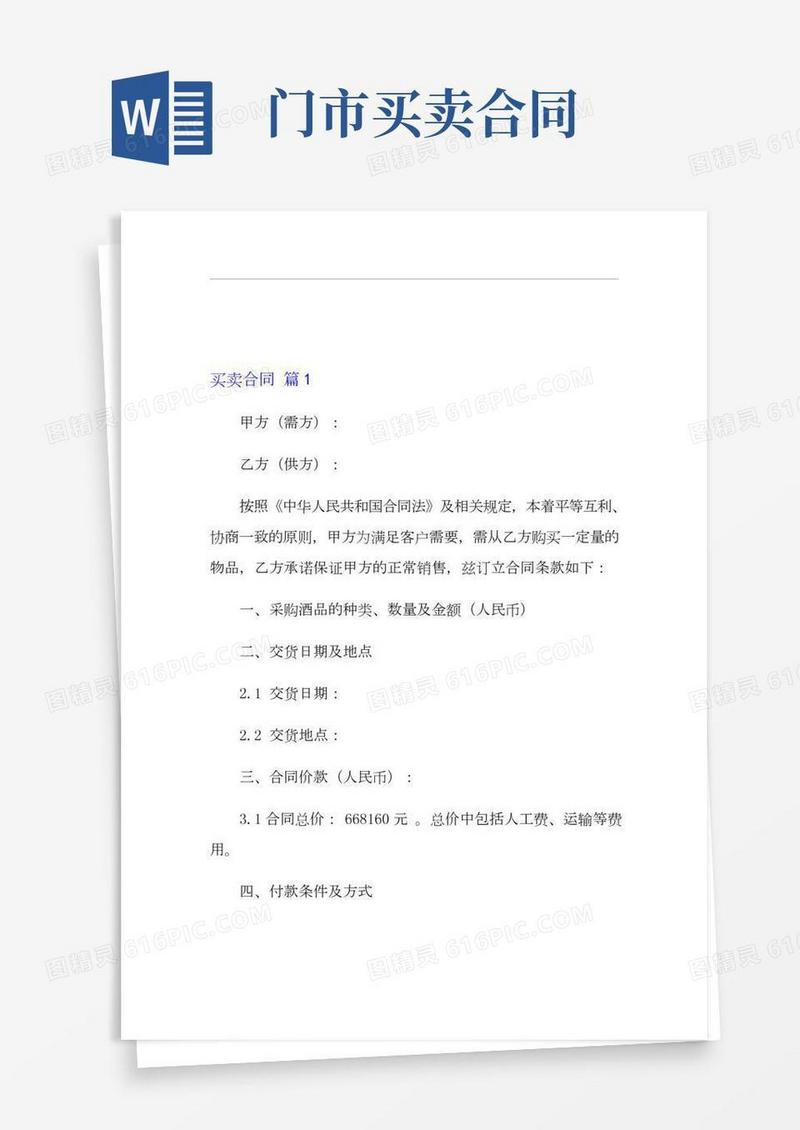 精选买卖合同模板集锦八篇