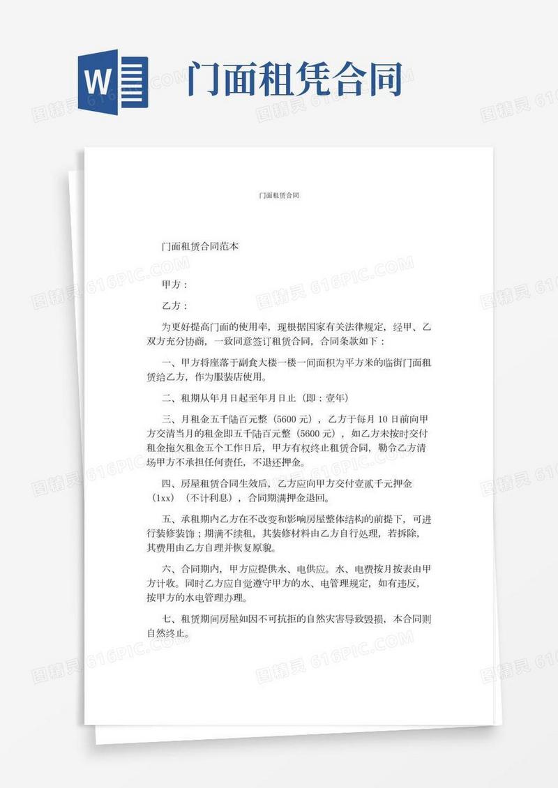 门面租赁合同(完整版)(2)