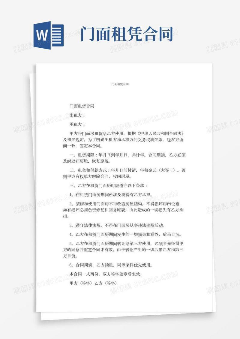 门面租赁合同(完整版)