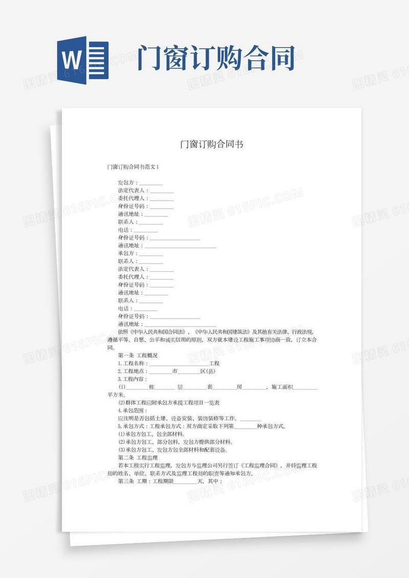 门窗订购合同书