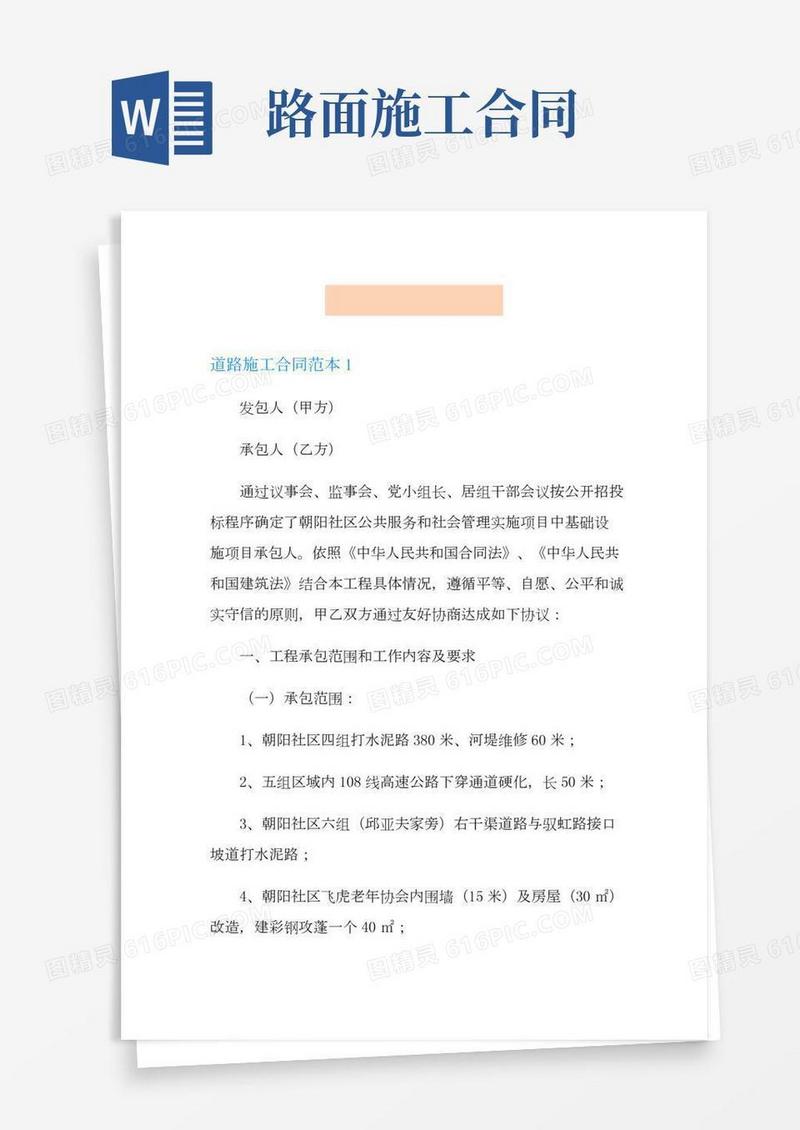 道路施工合同范本(2)