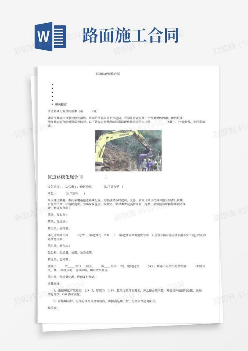 厂区道路硬化施工合同