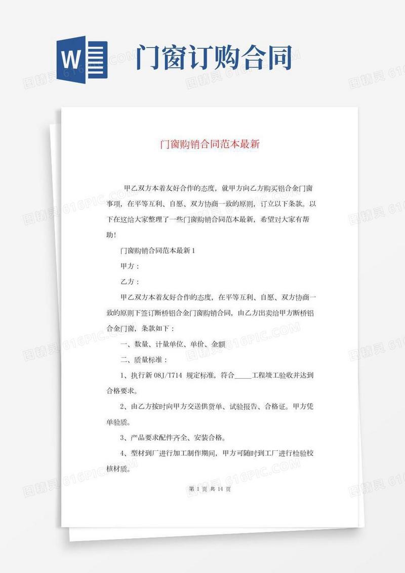 门窗购销合同范本最新