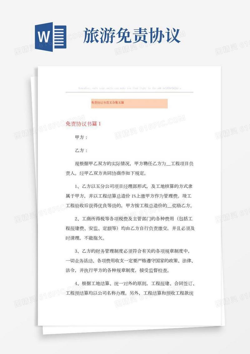 免责协议书范文合集五篇