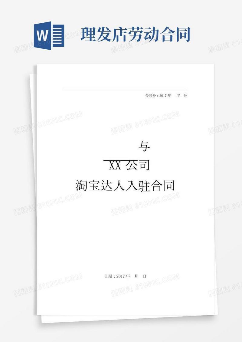 淘宝达人入驻合同