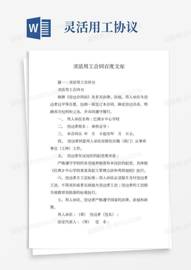 灵活用工合同百度文库