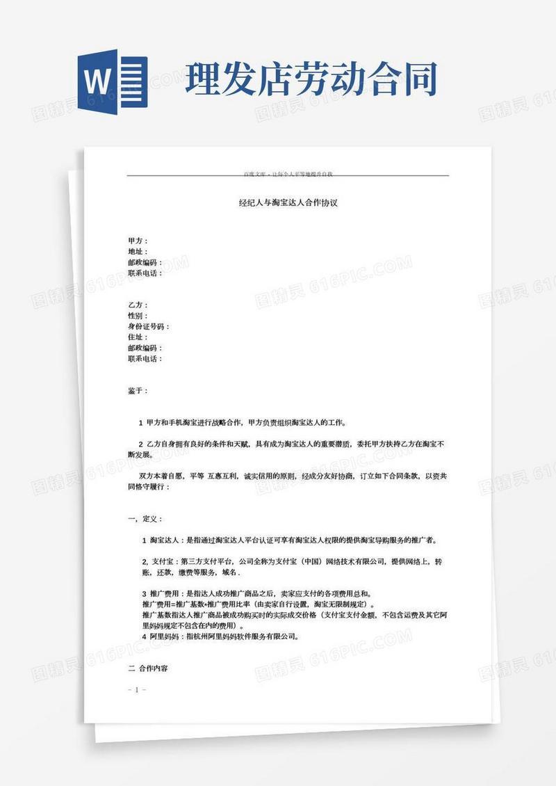 达人签约协议