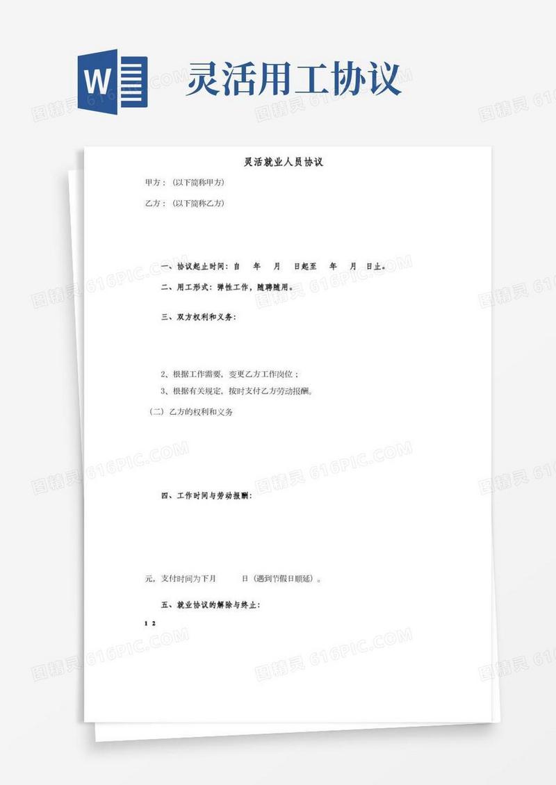 灵活就业人员协议-灵活就业人员社保