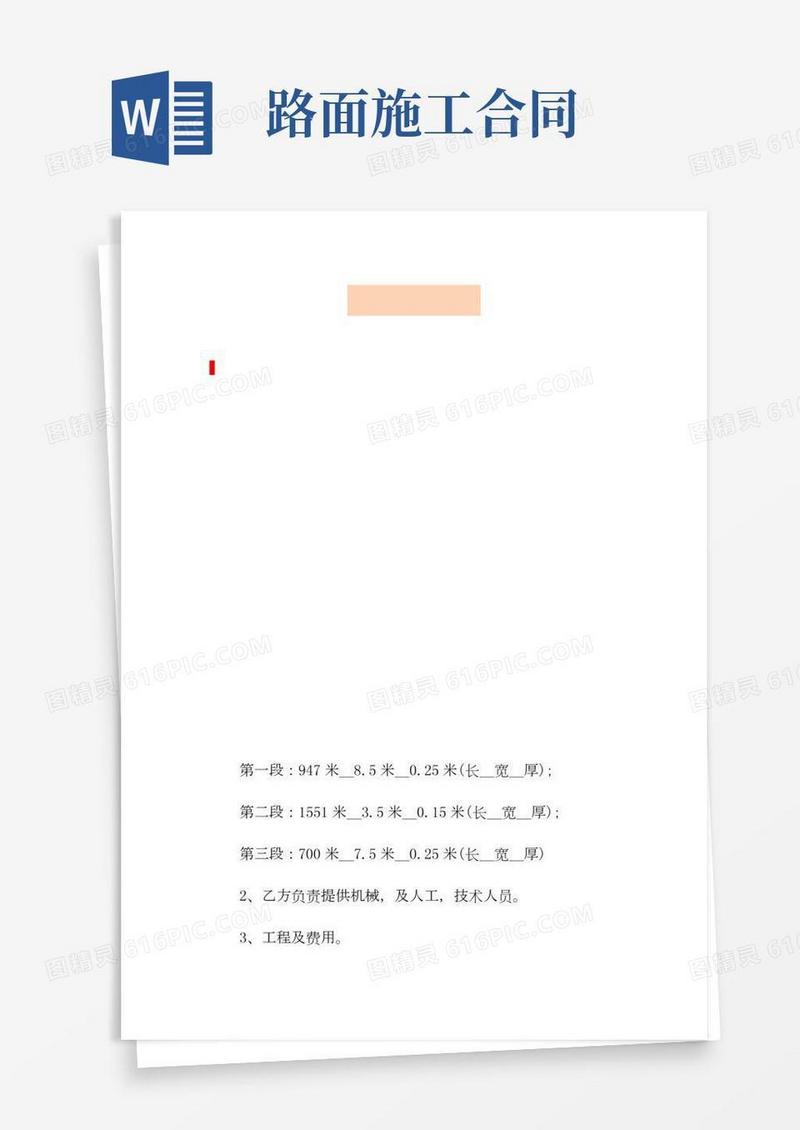 修路施工合同