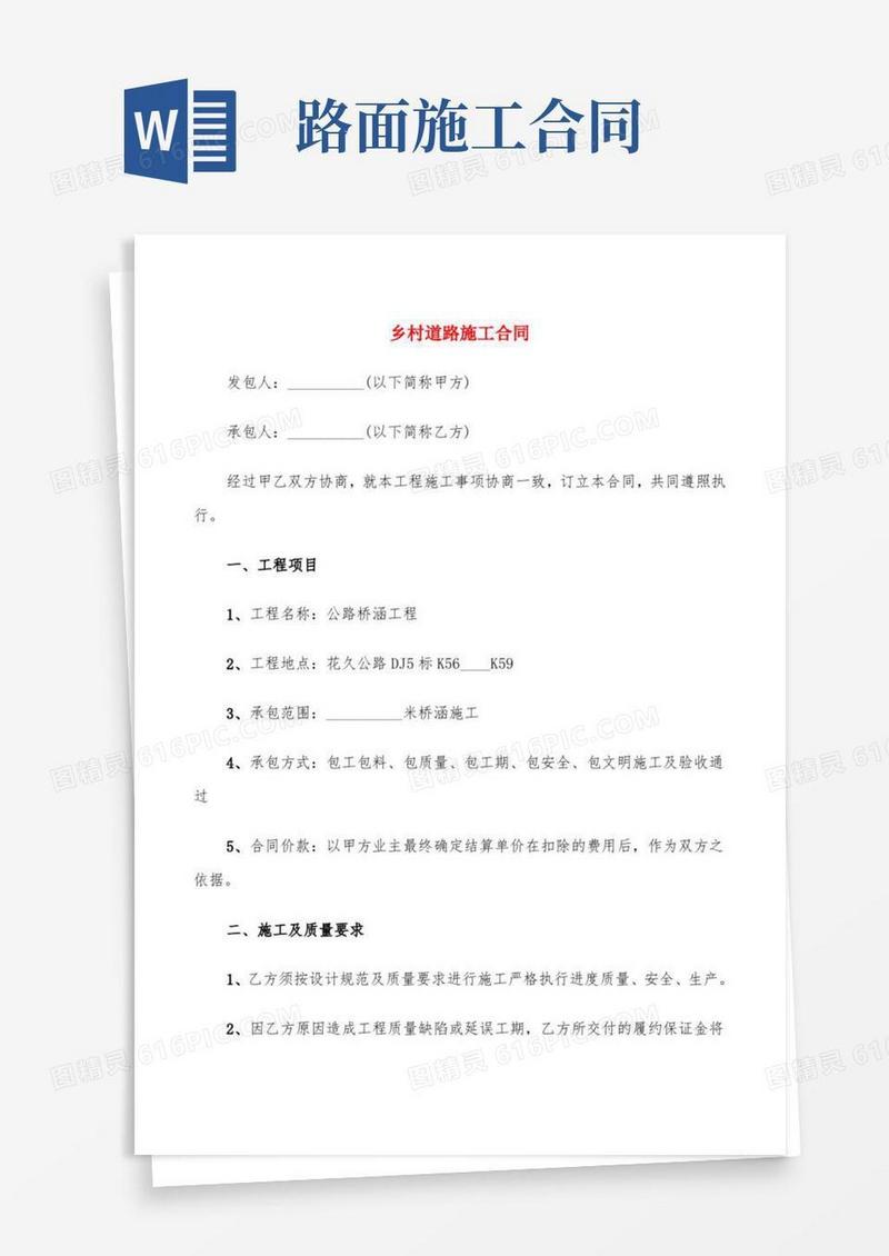 乡村道路施工合同(20篇)