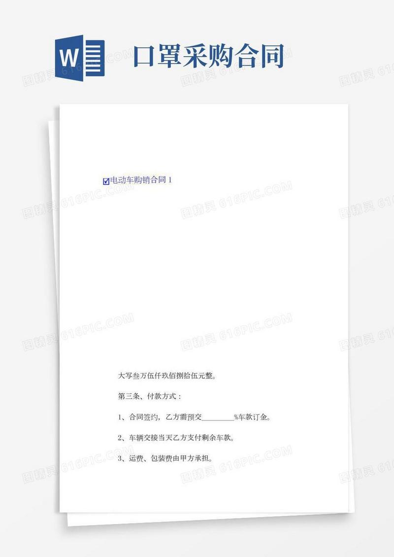 电动车购销合同(5篇)