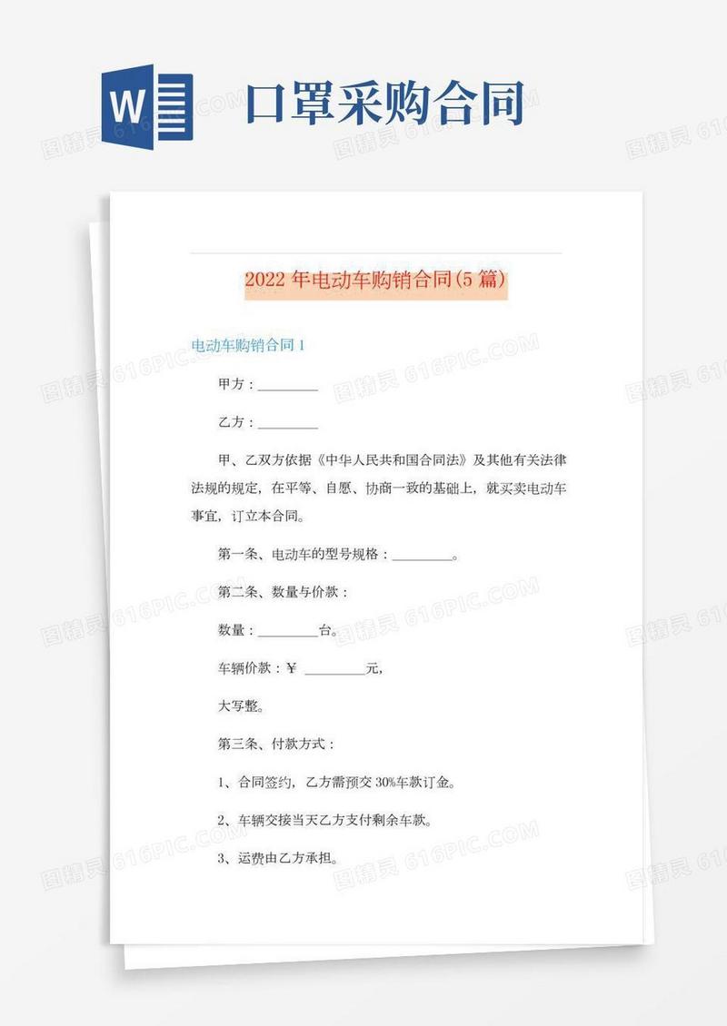2022年电动车购销合同(5篇)