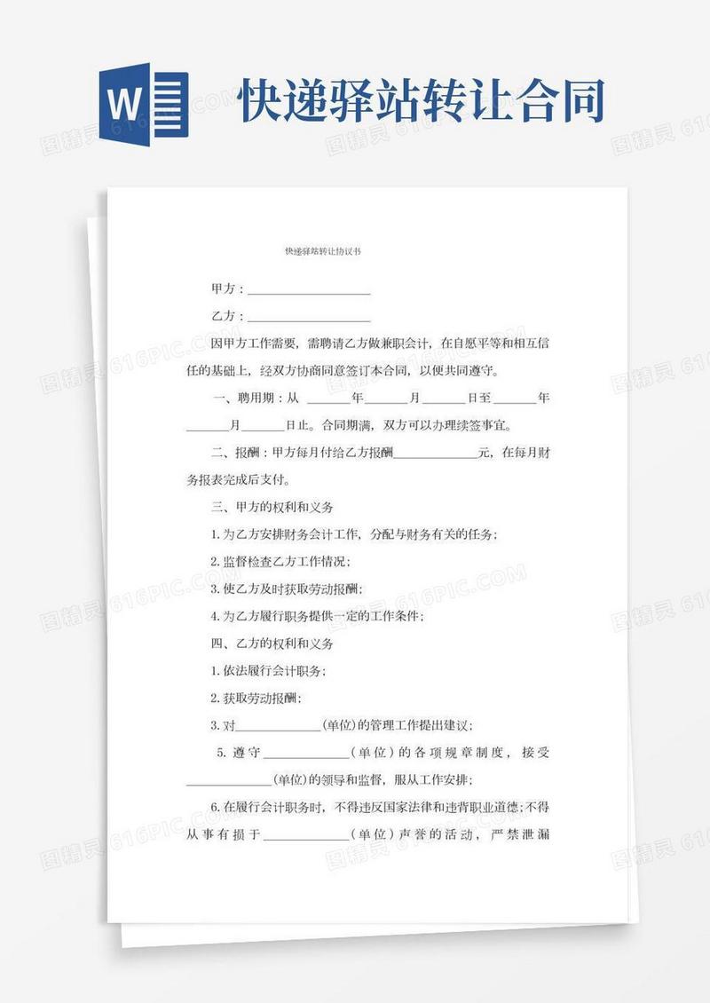 快递驿站转让协议书