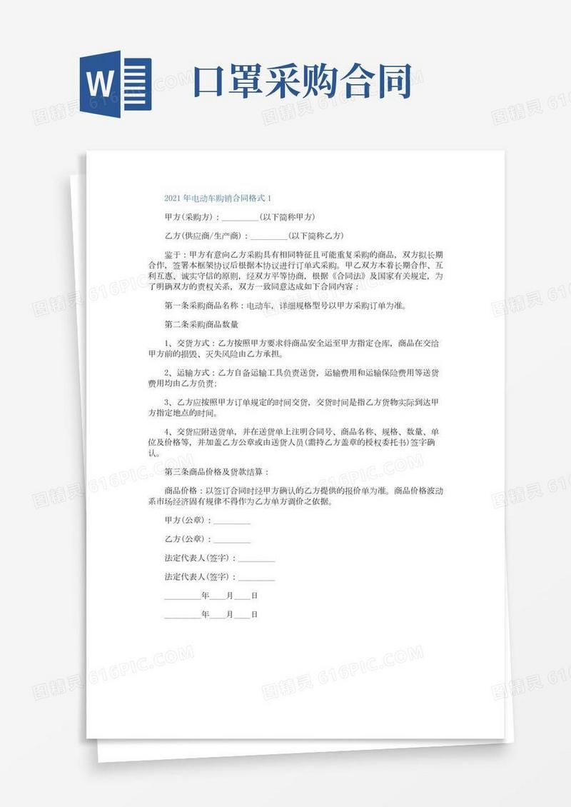 2021年电动车购销合同格式