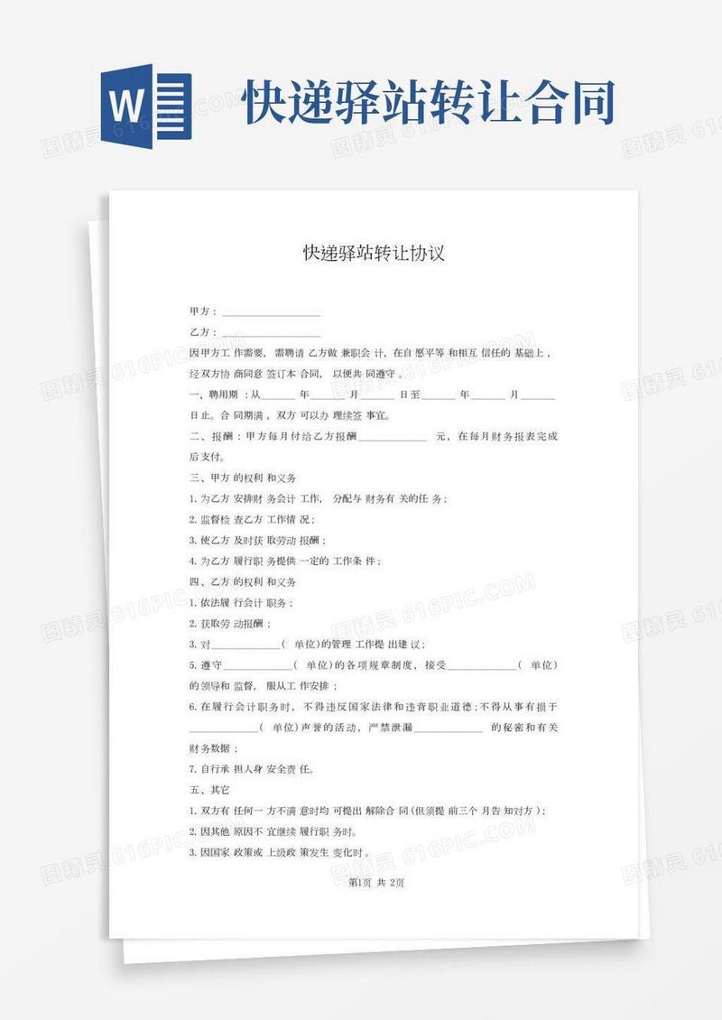 快递驿站转让协议